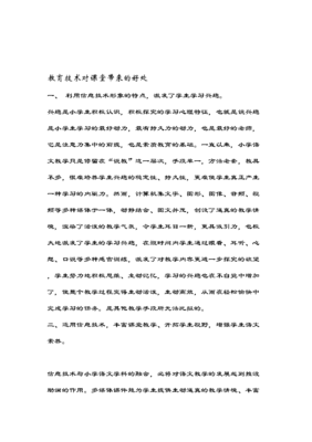 教育技术对课堂带来好处_61171.doc